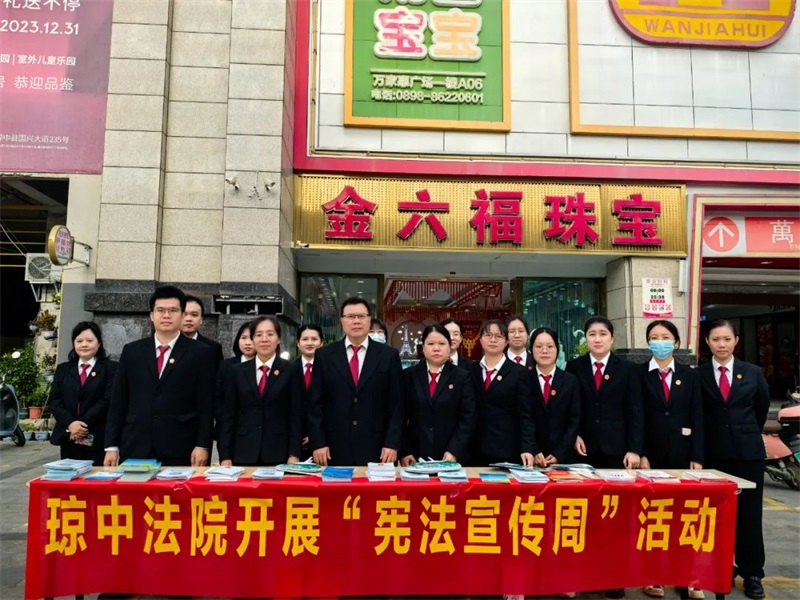 海南琼中法院与“宪”同行 系列宣传活动精彩呈“宪”