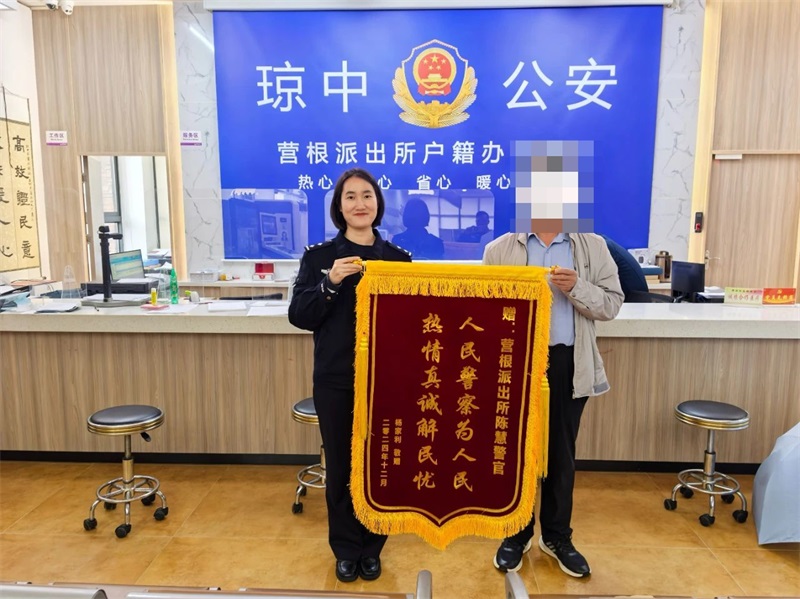 海南琼中县公安局营根派出所：用心服务，赢得群众赞誉