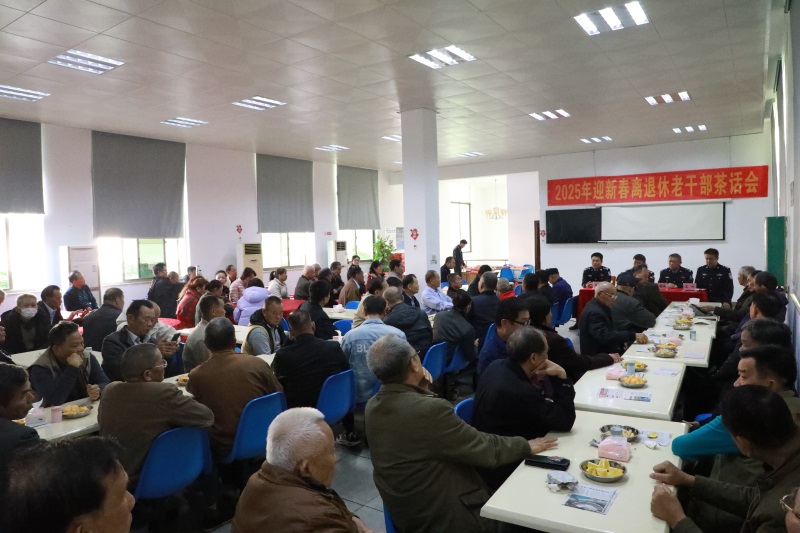 海南临高公安举行2025年离退休老干部迎新春茶话会