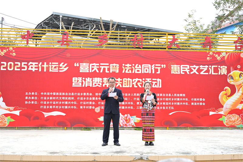 海南琼中检察院开展“喜庆元宵 法治同行”惠民文艺汇演暨消费帮扶助农活动
