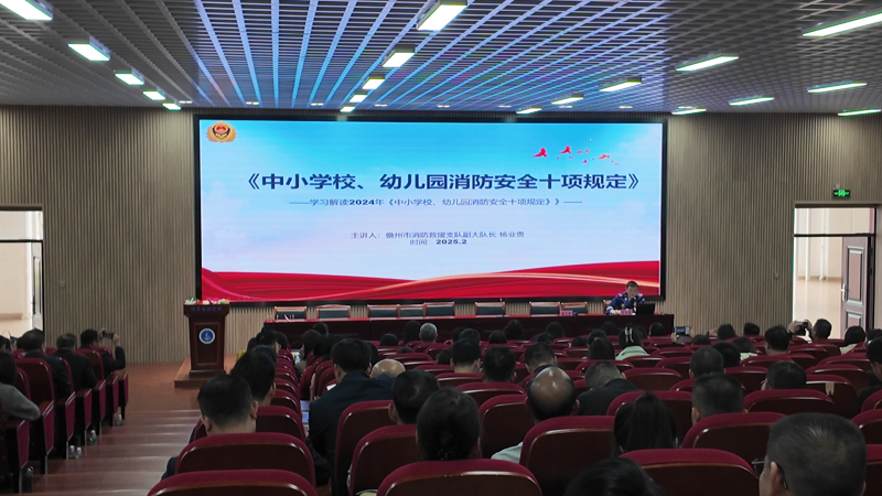 海南儋州:儋州市开展全市教育系统消防安全专题培训会 (1).png