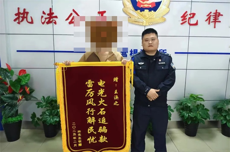 海南琼中营根派出所及时为群众追回损失获锦旗肯定