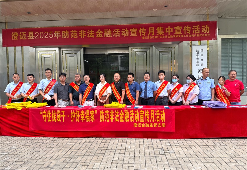 澄迈县人民检察院积极参加“2025年防范非法金融活动宣传月”集中宣传活动.jpg