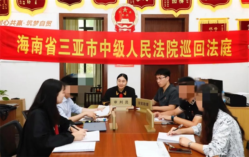 三亚中院：管道反水真堵心 巡回法庭理纠纷