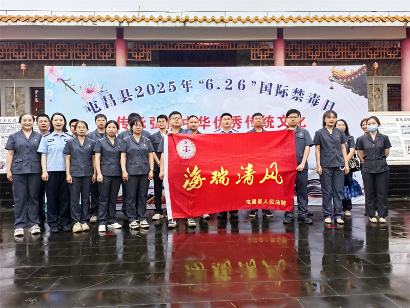 2025-06-26 屯昌法院组织干警积极参与“6·26”国际禁毒日“武德砺心·青春拒毒”主题宣传活动 (48).jpg
