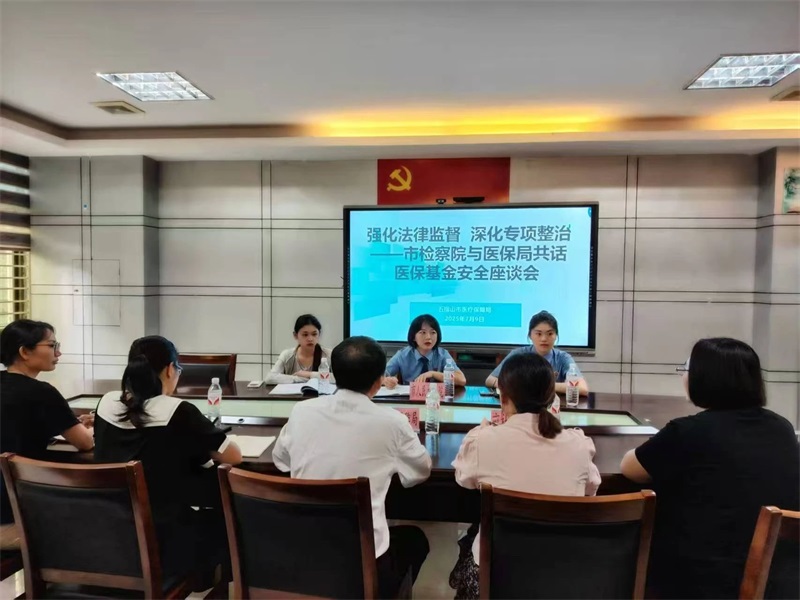 深化医保基金监管行刑双向衔接 海南五指山市检医合力守护“救命钱”