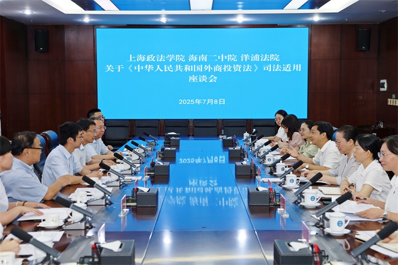 法官学者共议跨境投资规则 为海南自贸港注入“法”动能  