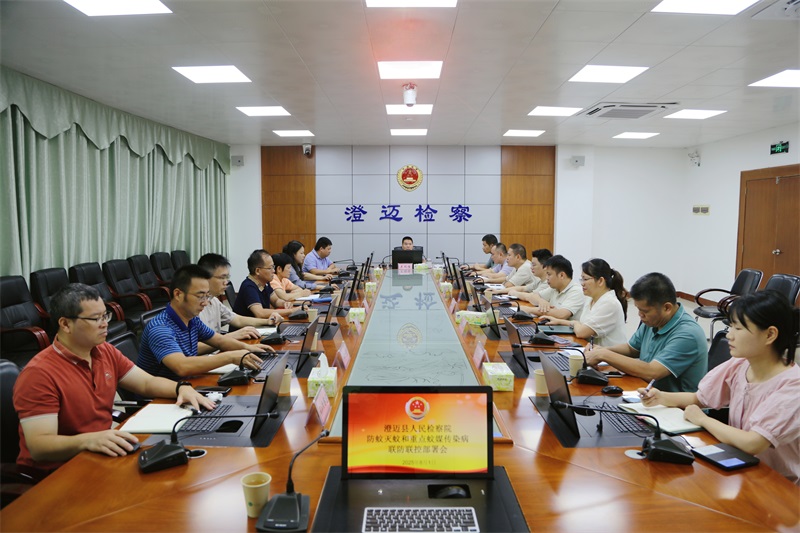 澄迈县人民检察院召开防蚊灭蚊和重点蚊媒传染病联防联控部署会.jpg