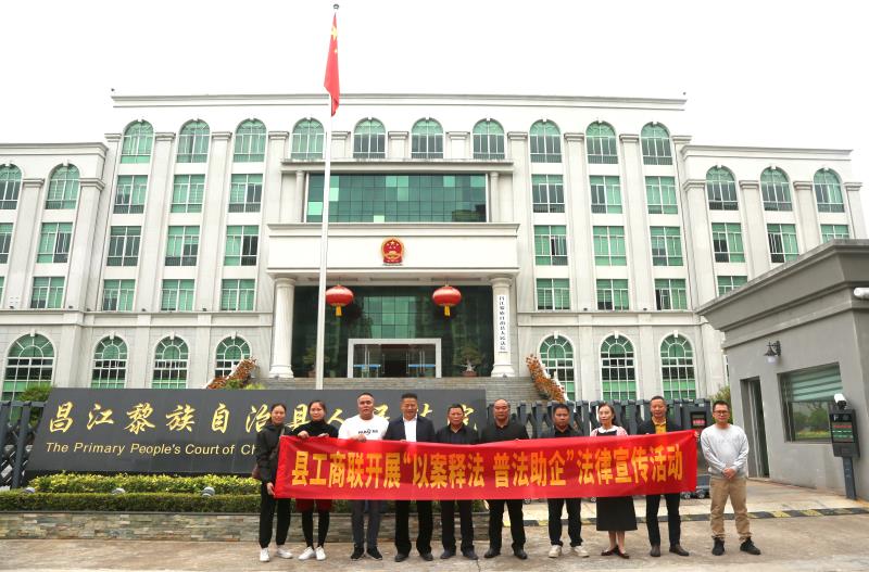 海南昌江法院邀请县工商联及企业代表旁听庭审