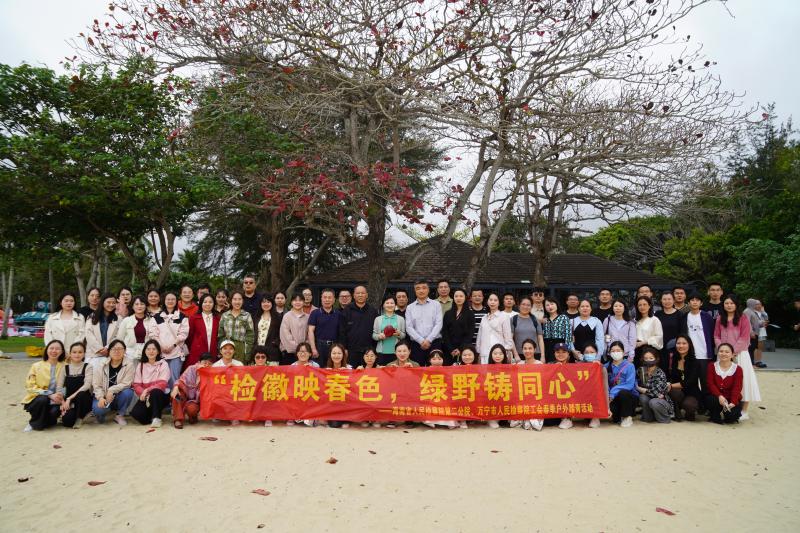 万宁市检察院联合海南省检二分院开展春季户外踏青活动