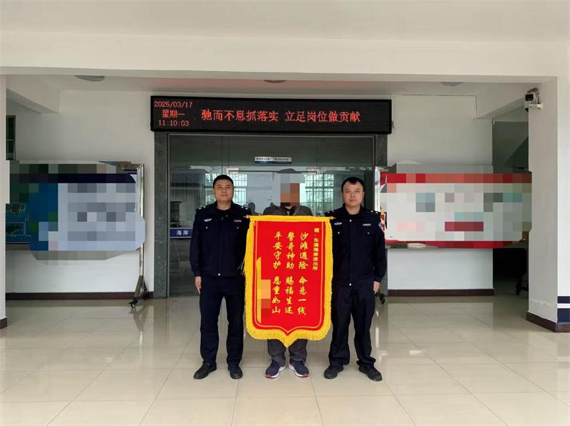海南万宁海岸警察紧急救援突发心梗游客获赠锦旗