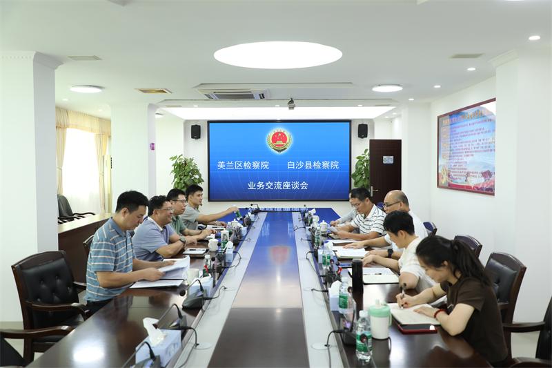 海口美兰检察院到白沙县检察院开展业务交流座谈