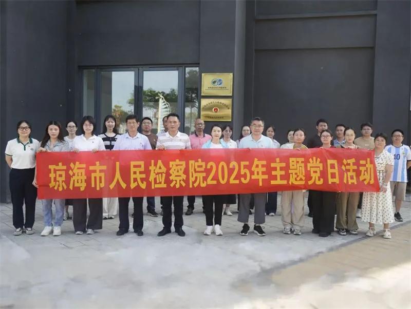 海南琼海检察院走进未成年人救助帮扶基地开展主题党日活动
