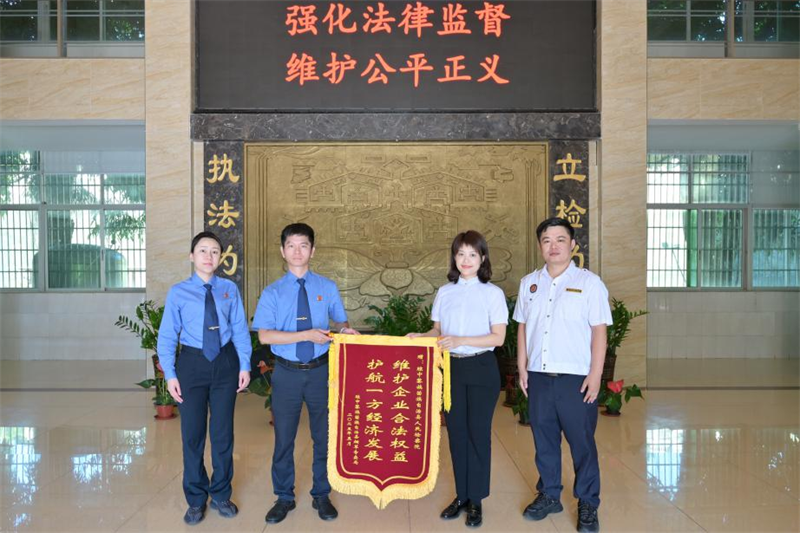 海南琼中县检察院打击涉烟犯罪获烟草部门赠锦旗致谢