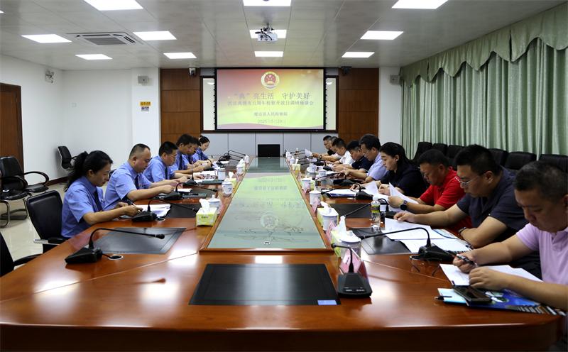 检察开放日调研座谈会.jpg