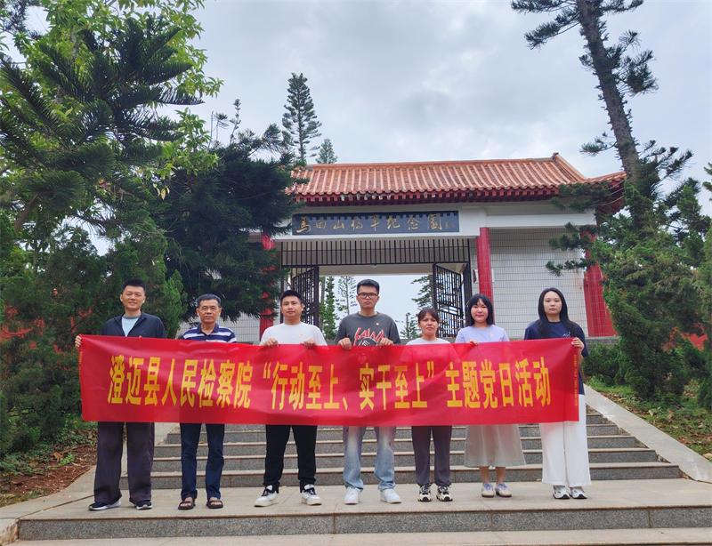 澄迈县人民检察院开展“行动至上 实干至上”主题党日活动.jpg