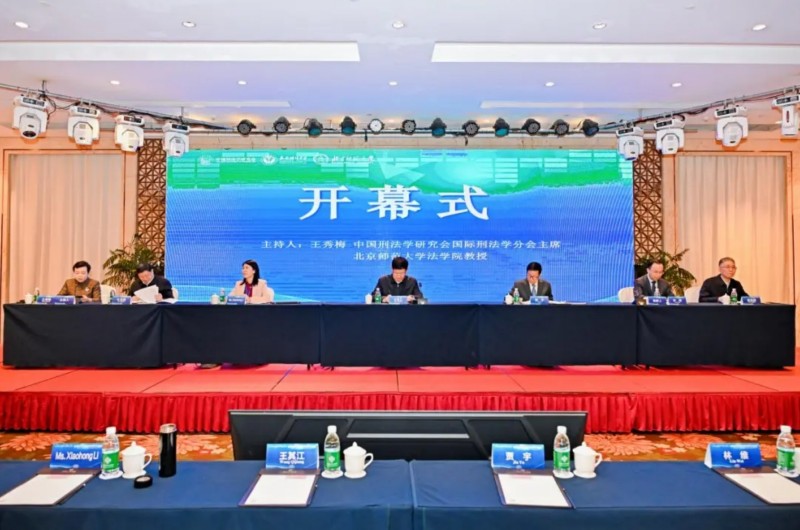 梁雅丽律师受邀参加反腐败追逃追赃与中国式反腐败法治建设学术研讨会