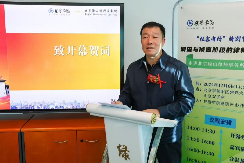 中国中小企业协会法治分会会长姜金方出席“律师在调查与侦查阶段地位作用”研讨会