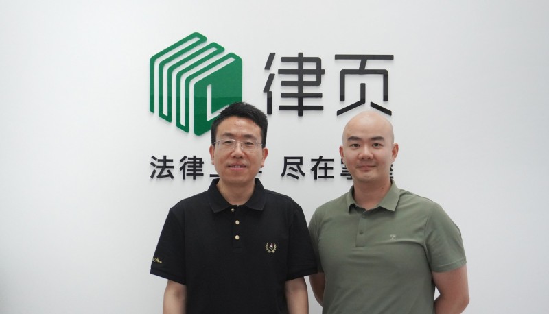 中华志愿者协会法律委李奎主任到律页科技座谈交流