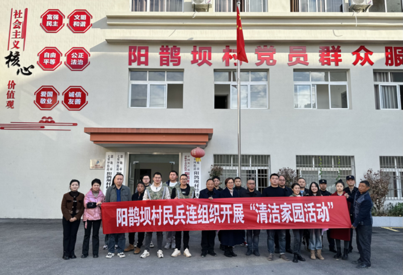 恩施市七里坪街道阳鹊坝村：携手共创“清洁家园” 共同缔造“诗意阳鹊”