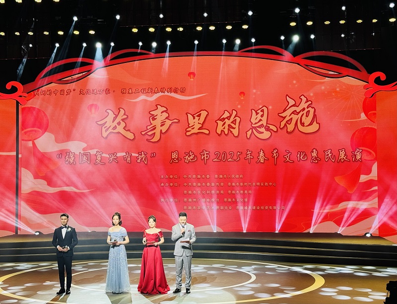 故事里的恩施——湖北省恩施市2025年春节文化惠民展演盛大启幕