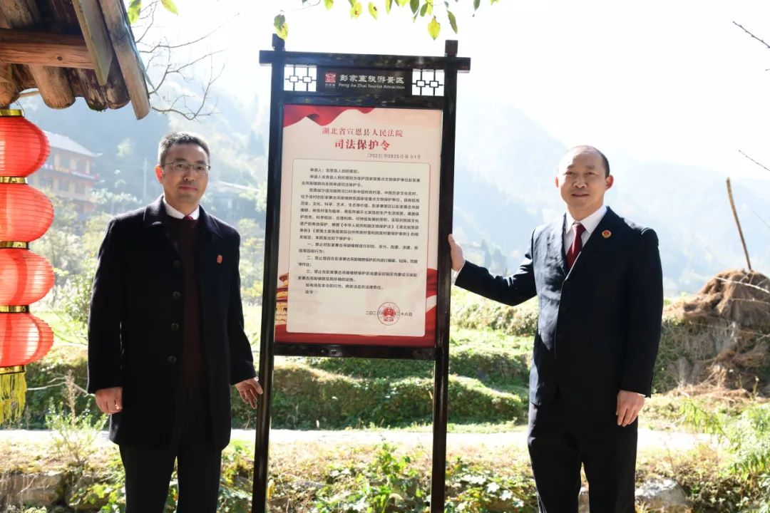 司法保护令在彭家寨古吊脚楼群挂牌公示.jpg 司法保护令在彭家寨古吊脚楼群挂牌公示.jpg