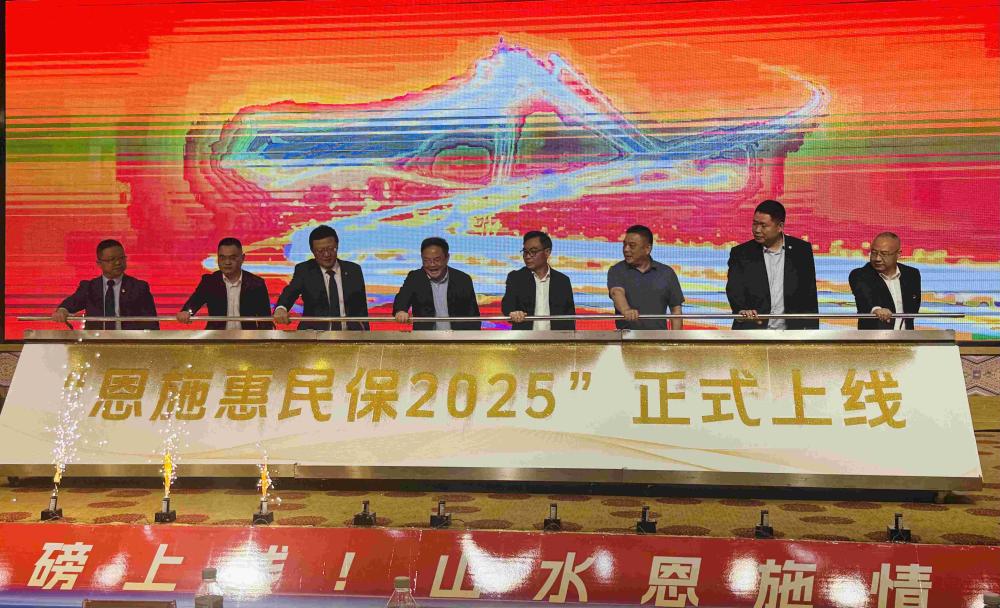 不限年龄，可带病投保！湖北“恩施惠民保2025”正式上线
