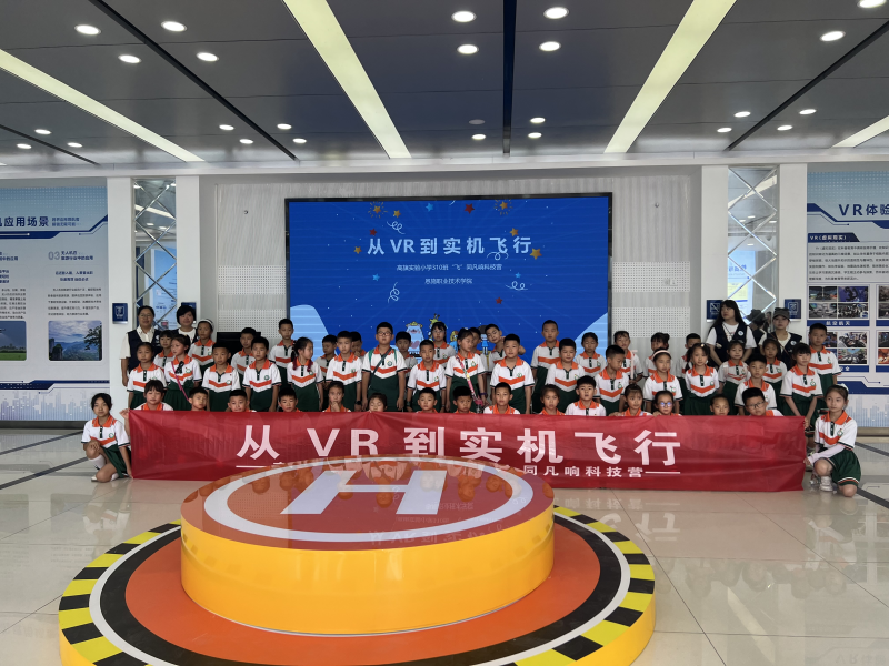 湖北省恩施市高旗实验小学：体验“低空经济启航计划”感受科技魅力