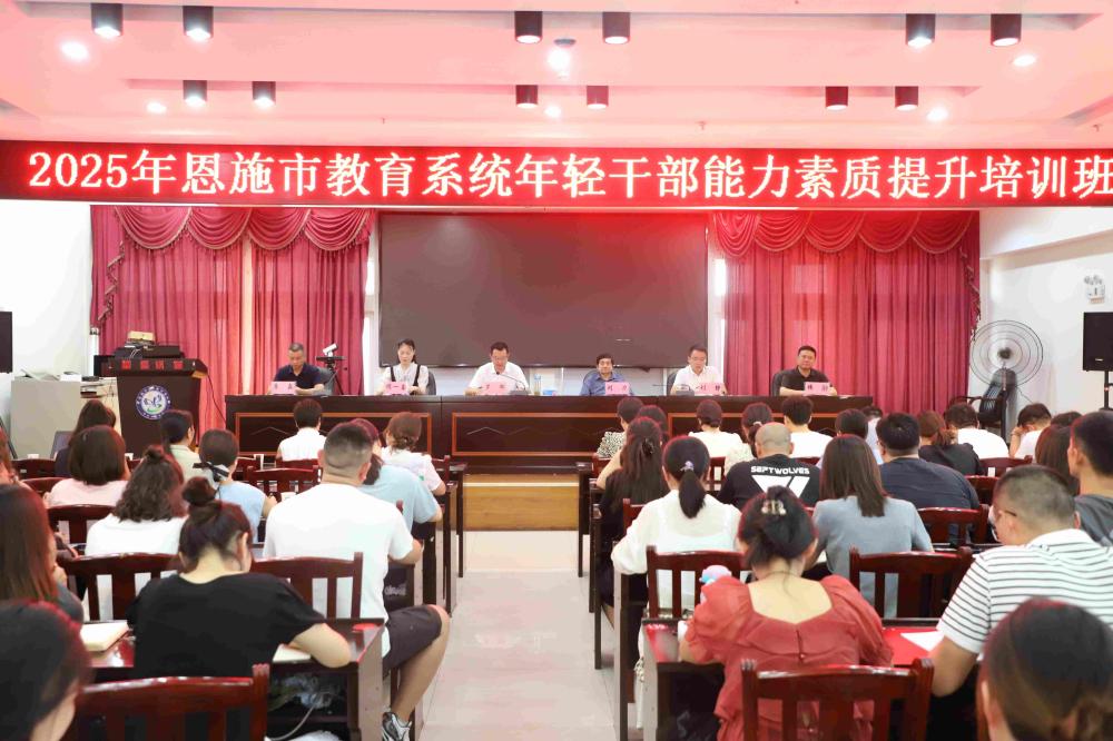 湖北省恩施市：杭恩携手向未来 协同奋进共成长——恩施市教育系统年轻干部能力提升实践纪实
