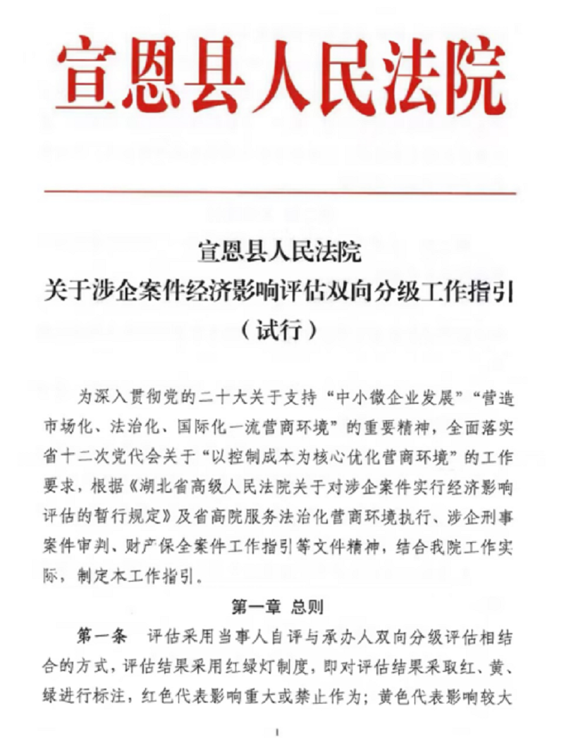 湖北省恩施州：发布涉企经济影响评估实质化运行十大典型案例