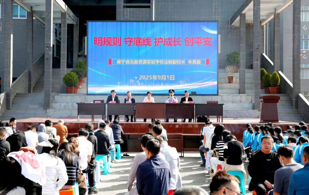 贵州省威宁自治县会员法治副校长为师生送上“开学礼”
