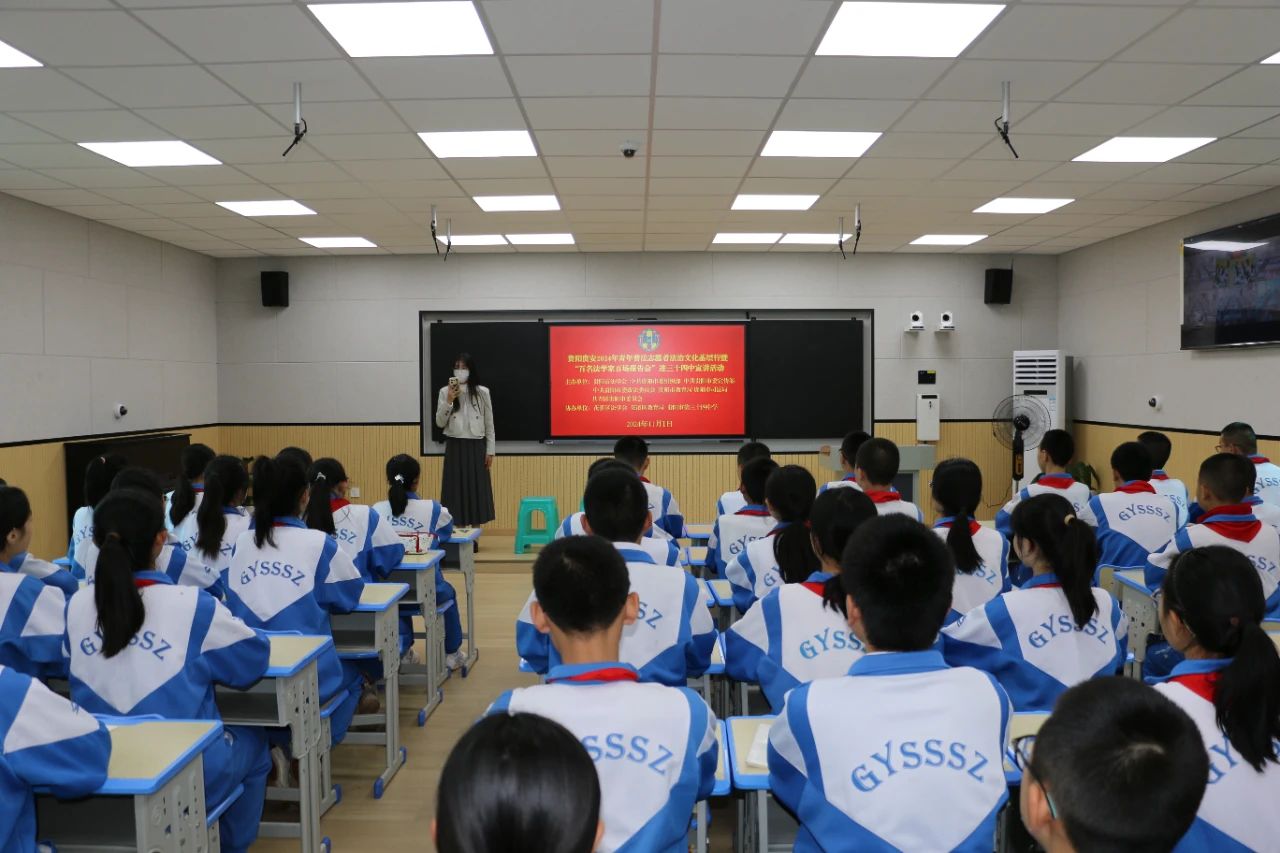 贵阳贵安法治文化基层行走进贵阳市第三十四中学