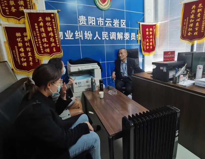 贵阳市云岩区物业纠纷人民调解委员会：“听、析、利、选、用、访”“六位一体”工作法