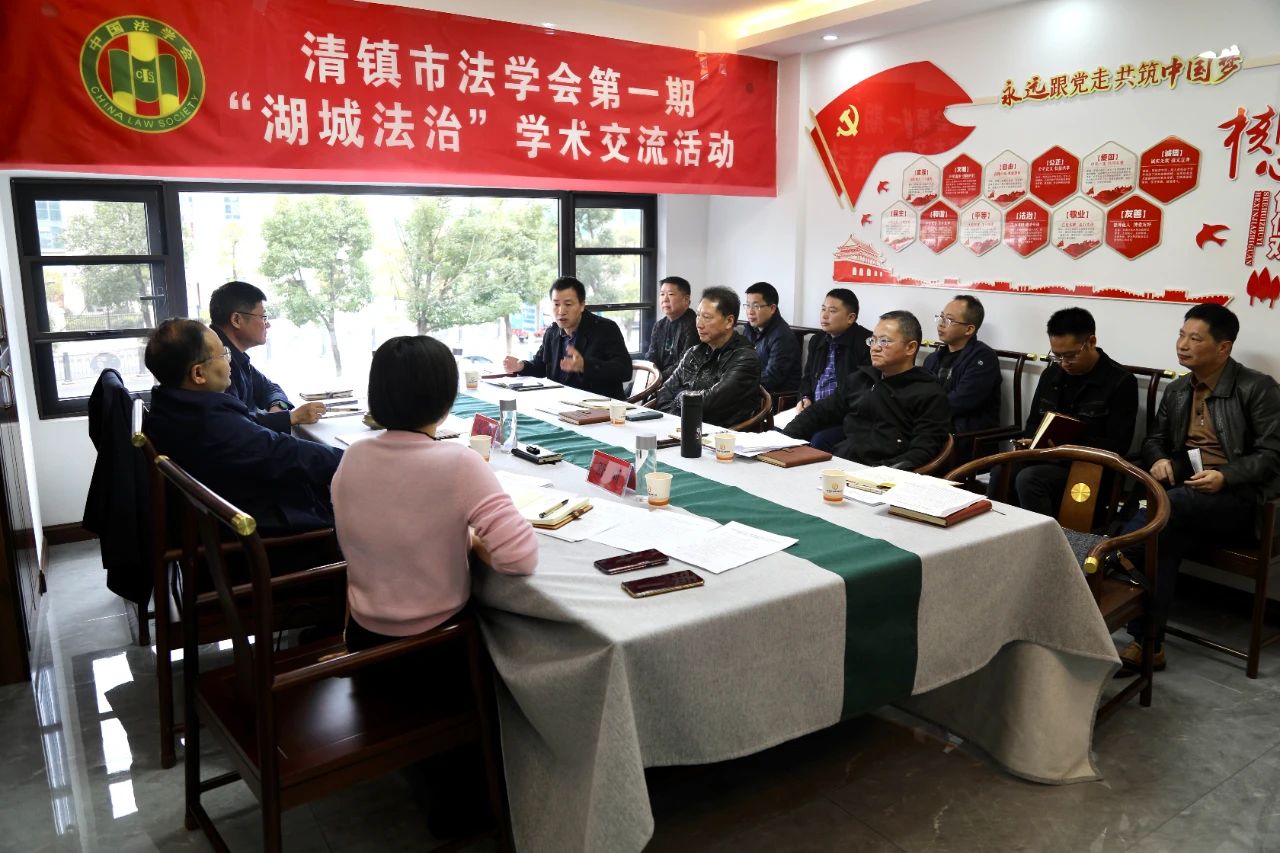 贵州省清镇市法学会第一期“湖城法治”学术交流活动举行