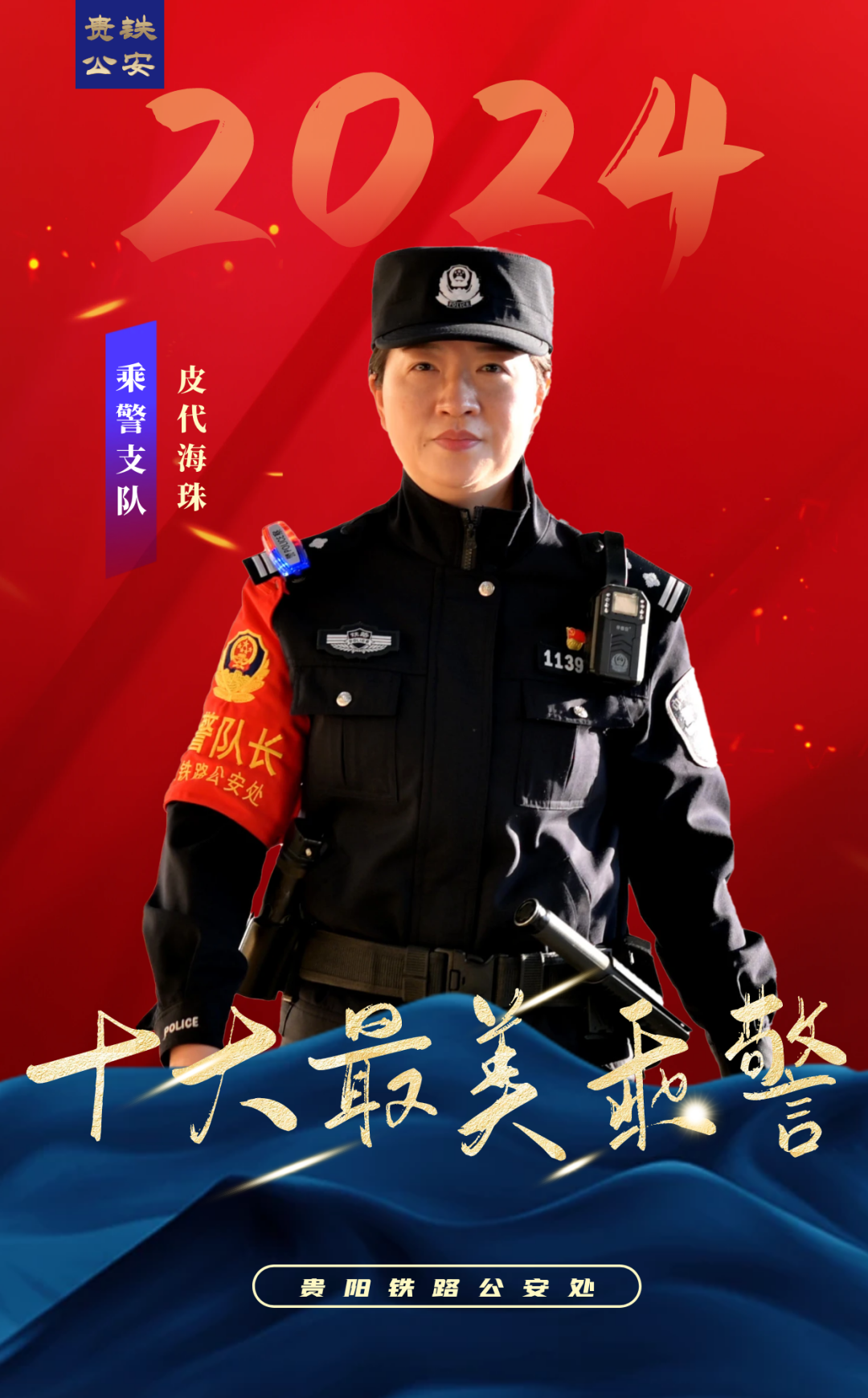 皮代海珠：巾帼志 剑兰心 在实干的路上奋力前行