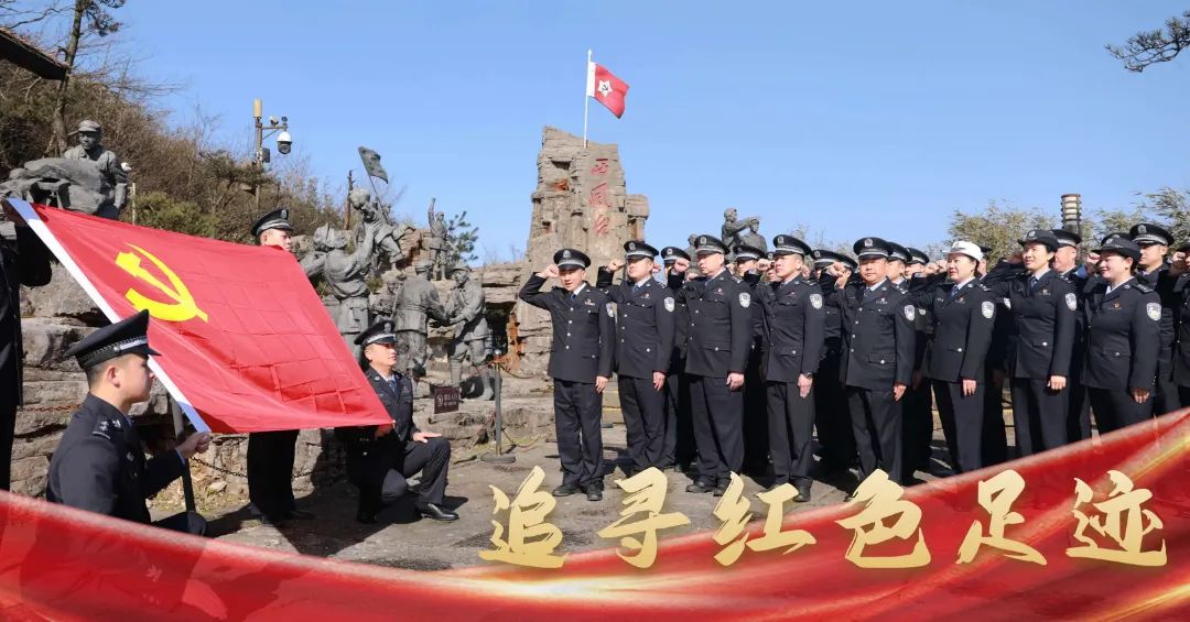 再上娄山关！贵铁公安追寻红色足迹 铸牢忠诚警魂