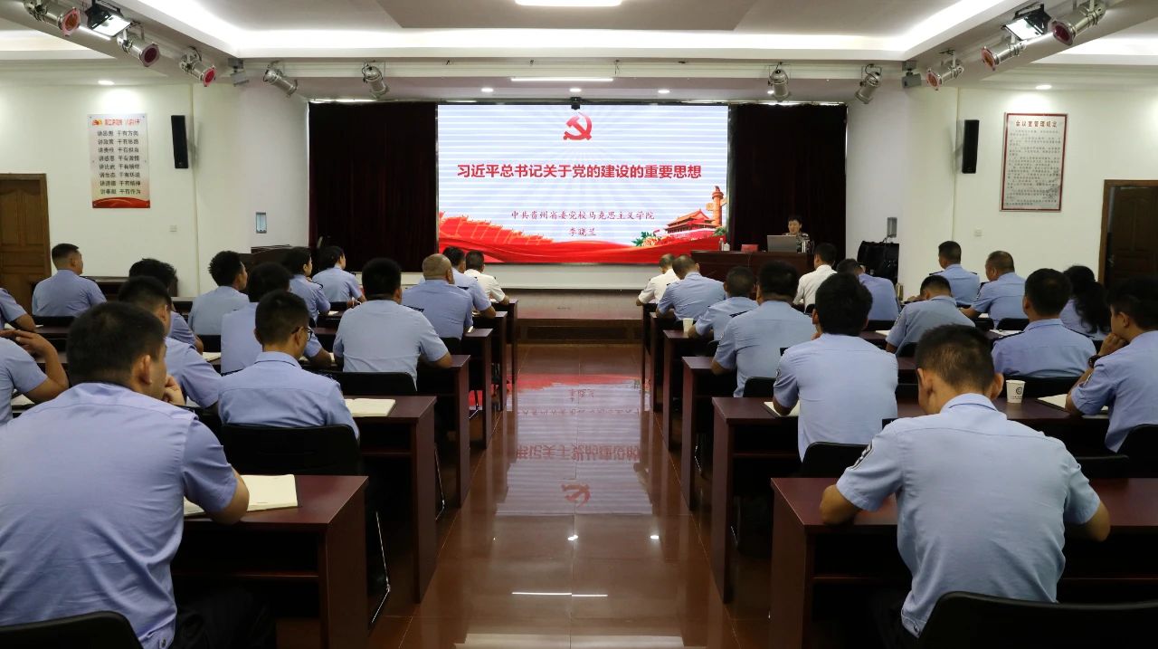 贵州省第二强制隔离戒毒所：“三讲”铸警魂 “三练”砺精兵