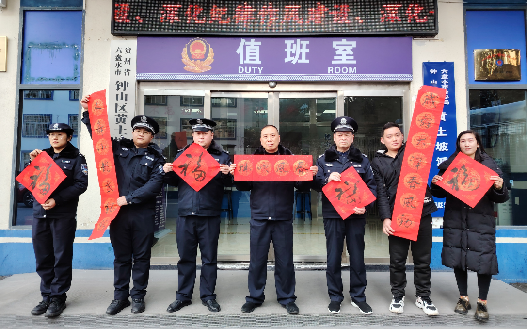 贵州省六盘水市诗词楹联学会：墨香致敬意，春联暖警营