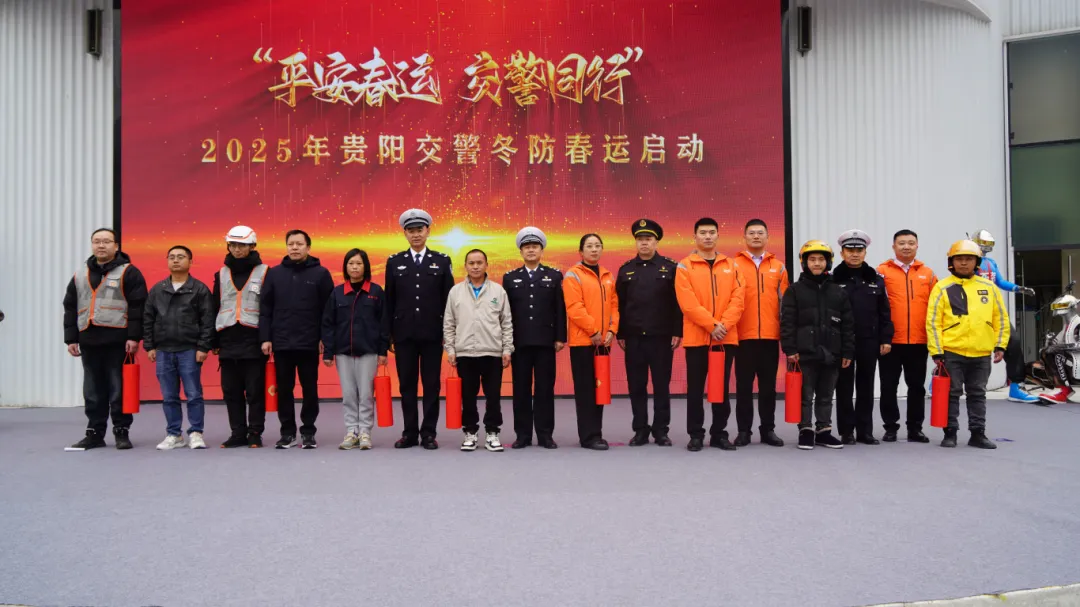 贵州公安交警：春运的号角已吹响，“护航模式”同步开启