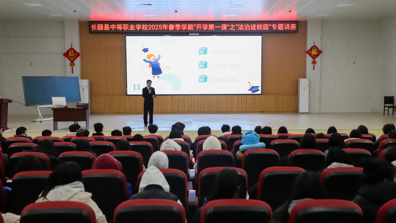 贵州省长顺县人民法院党组书记、院长郭孟到长顺县中等职业学校上开学第一课