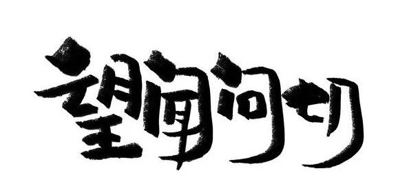 贵州六盘水监狱：监狱版"望闻问切"中的教育改造智慧