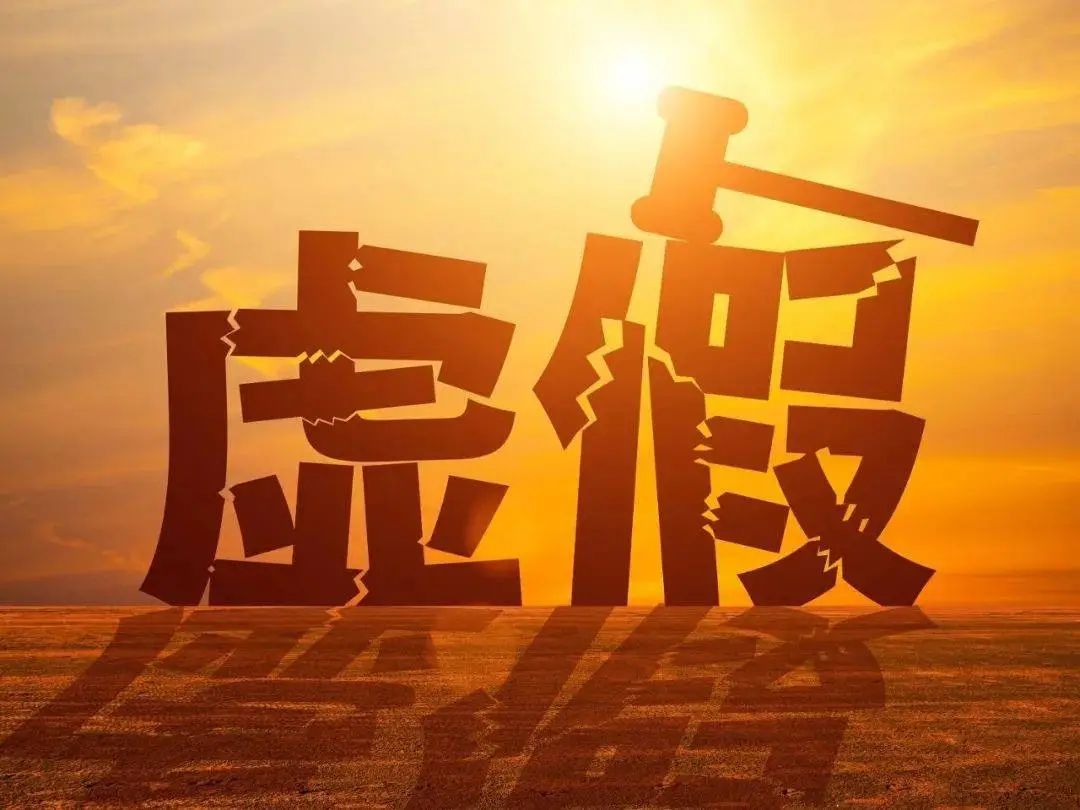 贵州清镇法院：虚假陈述！罚！