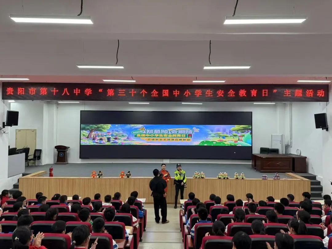 贵州省公安厅交通管理局：“警消”联动共护全国中小学生平安，超燃“开学第一课”直播盛宴