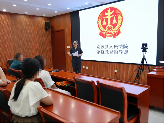 贵州荔波法院家庭教育指导课开讲啦！