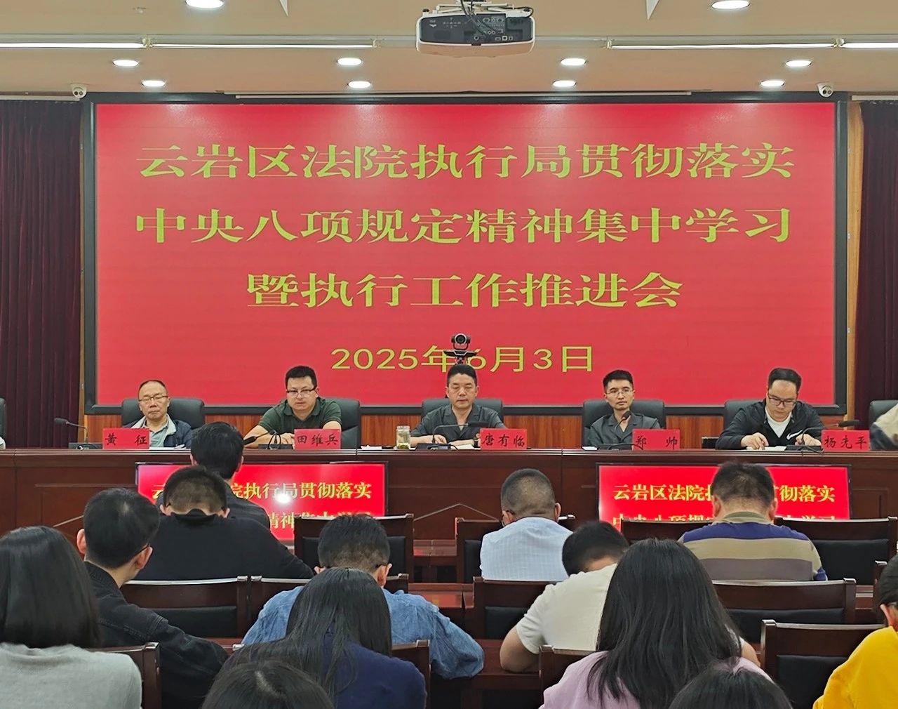 抓作风、强队建、提质效、促发展——贵州云岩区法院执行局召开2025年第二季度执行工作推进会