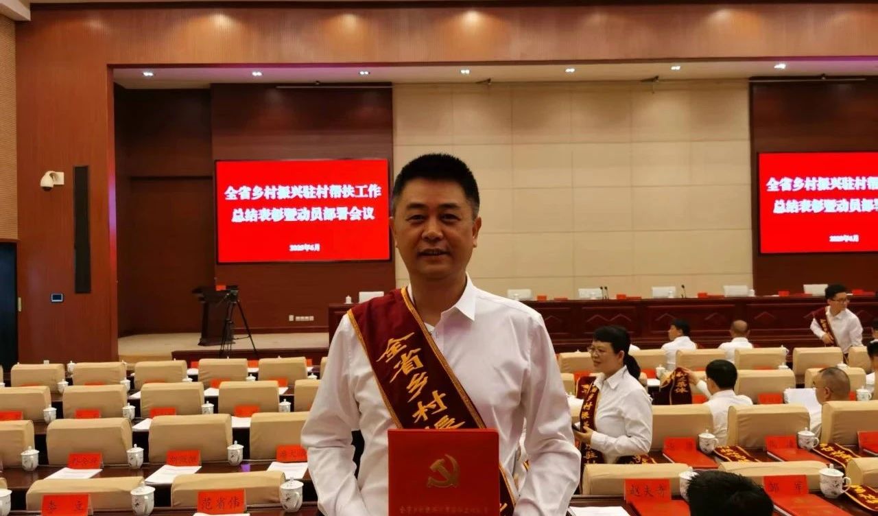 喜报！贵州省戒毒管理局驻村干部刘劲松同志荣获“全省乡村振兴优秀驻村工作队员”表彰