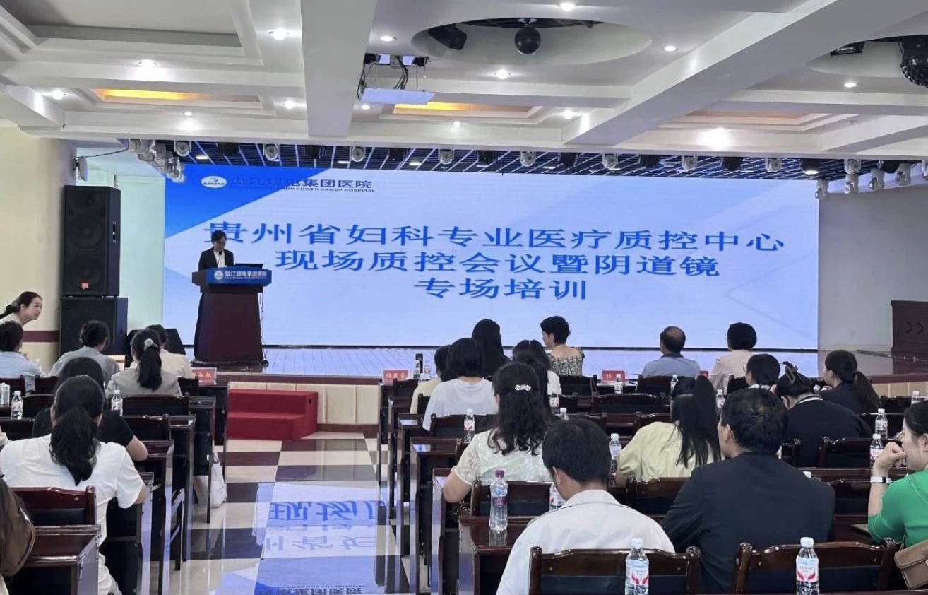 三级联动质控——筑牢贵州六盘水妇科健康防线