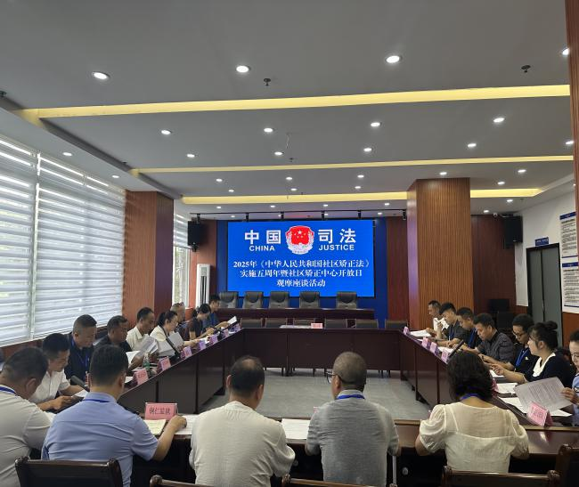 贵州省铜仁市司法局开展“社区矫正中心开放日”活动