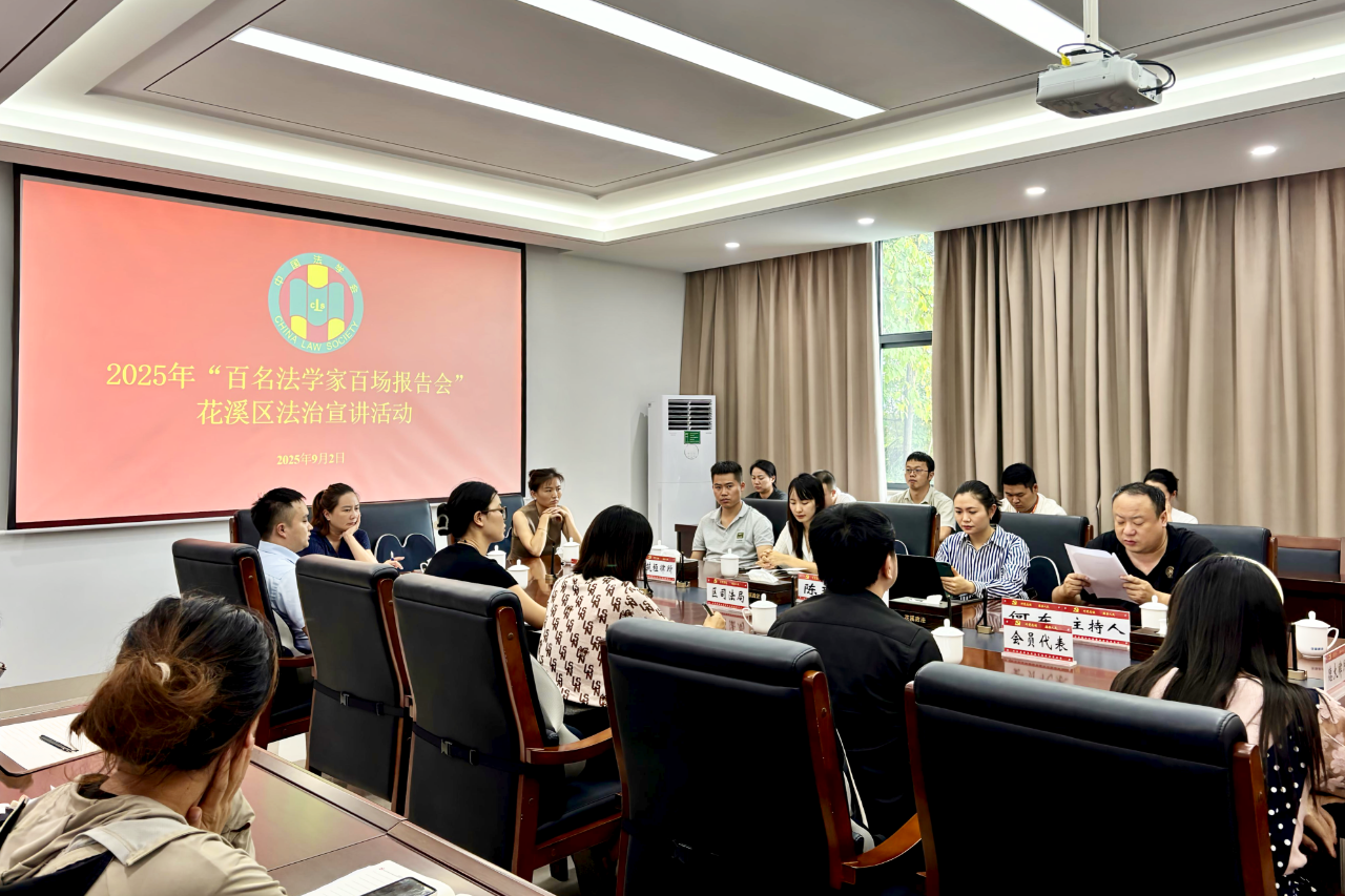 贵州省贵阳市花溪区“百名法学家百场报告会”法治宣讲活动举行