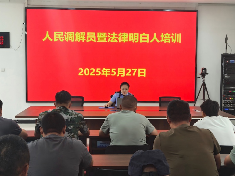 新疆生产建设兵团第七师胡杨河市一三〇团司法所人民调解员暨“法律明白人”专题培训